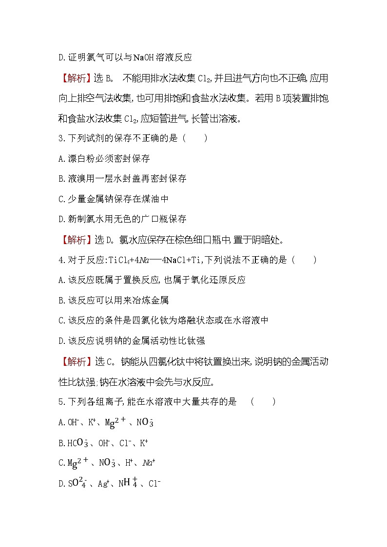 2019-2020新教材人教版化学新素养导学必修一单元素养评价(二) 试卷02