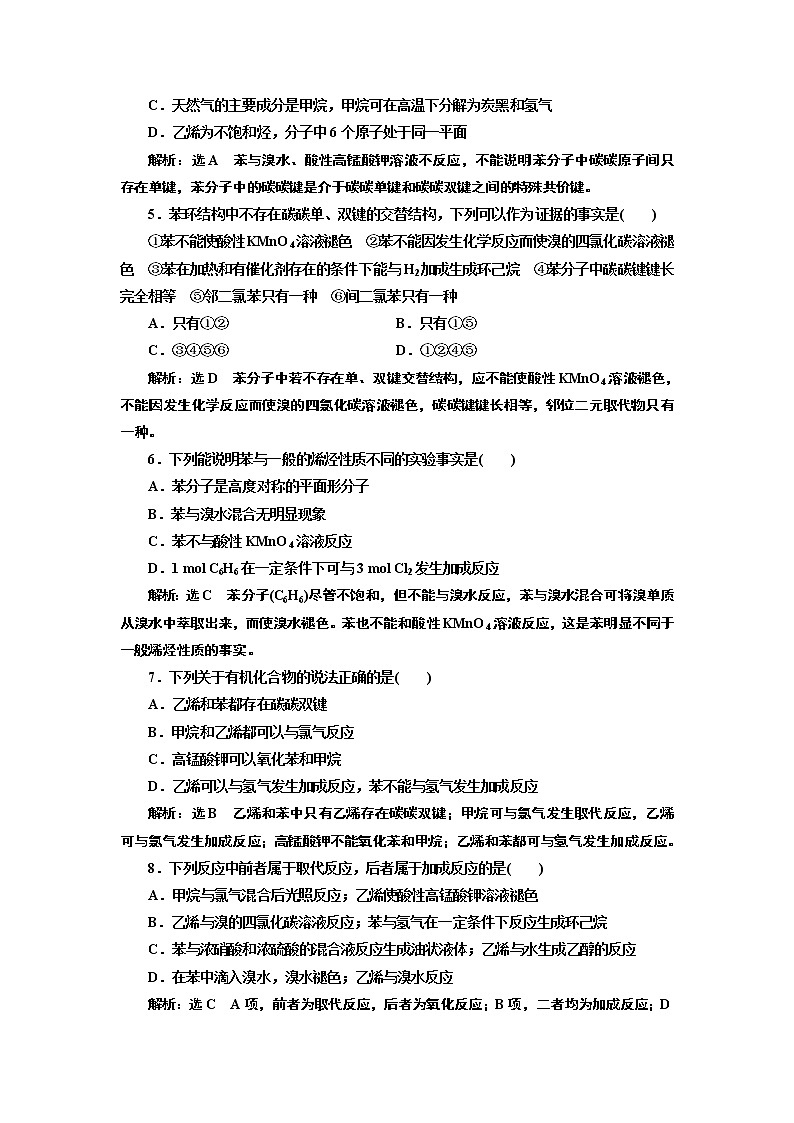 2020-2021学年新教材鲁科版必修第二册 第3章第2节 从化石燃料中获取有机化合物(第2课时) 作业 练习02