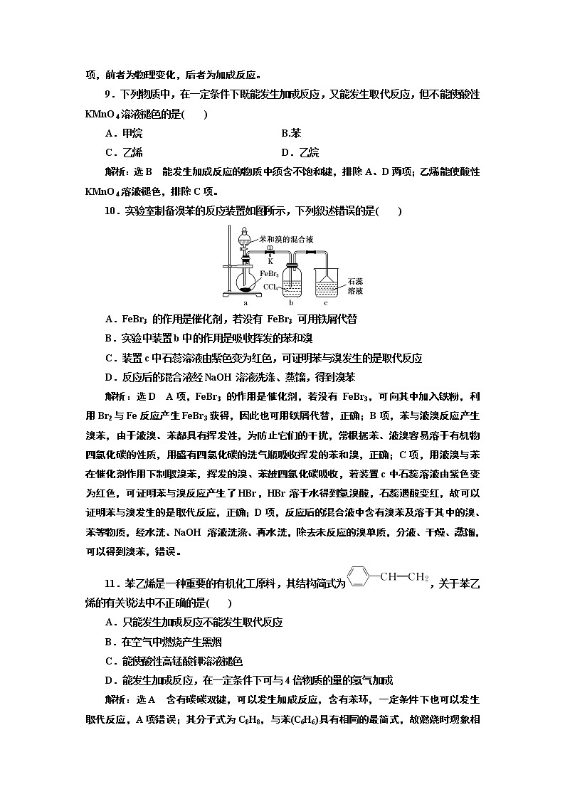 2020-2021学年新教材鲁科版必修第二册 第3章第2节 从化石燃料中获取有机化合物(第2课时) 作业 练习03