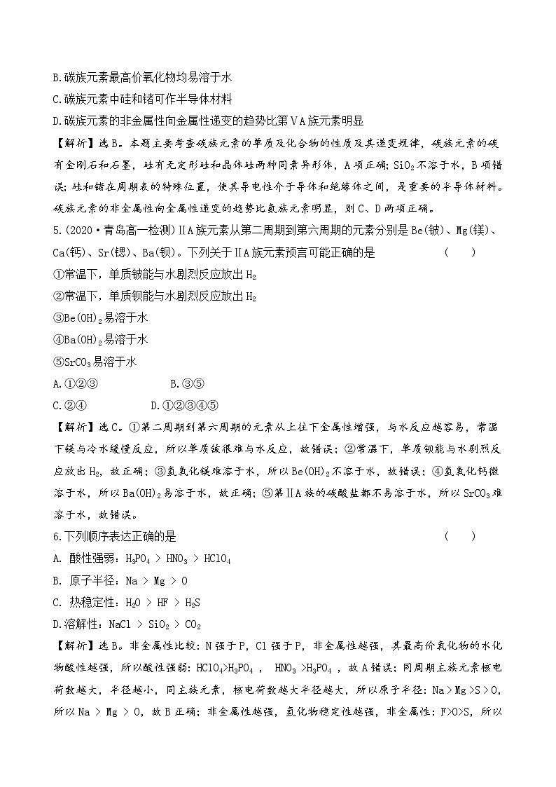 2020-2021学年新鲁科版必修2第1章第3节元素周期表的应用第2课时作业 练习02
