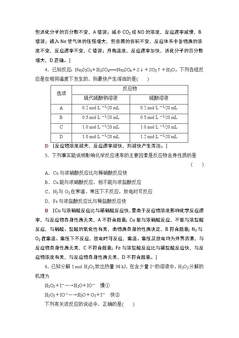 2020-2021学年新鲁科版选择性必修1第2章 第3节 第2课时影响化学反应速率的因素作业 练习02