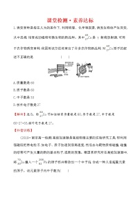 化学必修 第二册第1节 原子结构与元素性质精练