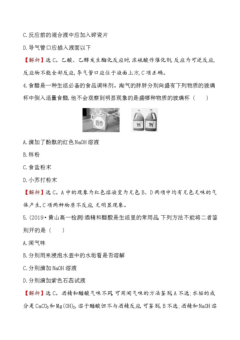 2019-2020学年新鲁科版必修2:3.3.2乙酸作业1第2页