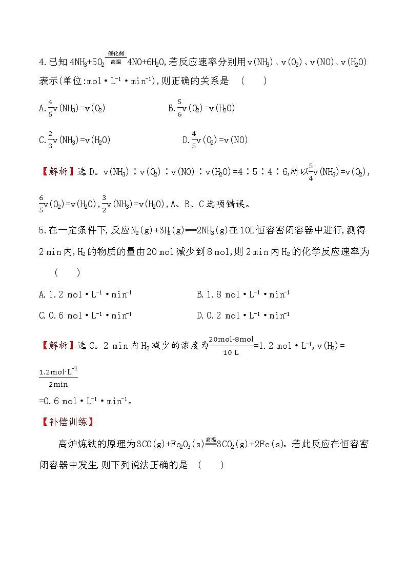2019-2020学年新鲁科版必修2:2.3.1化学反应的快慢作业1 练习02
