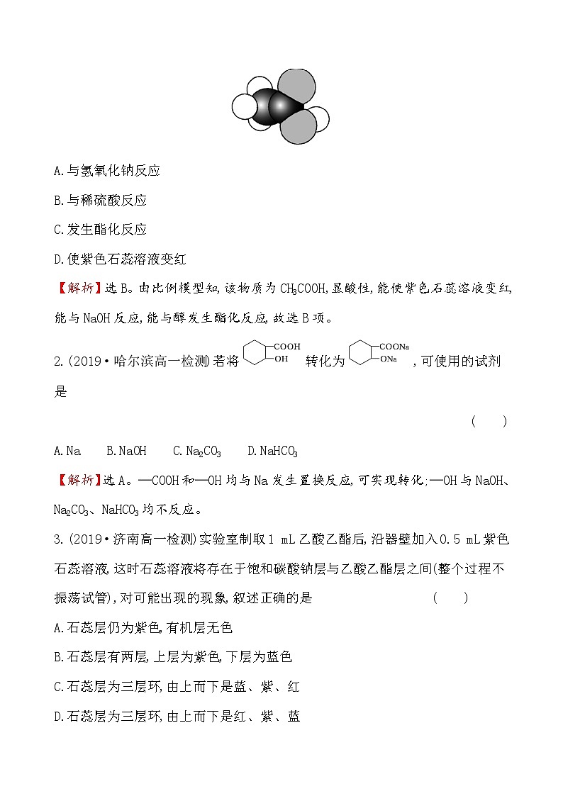 2019-2020学年新鲁科版必修2:3.3.2乙酸作业第2页
