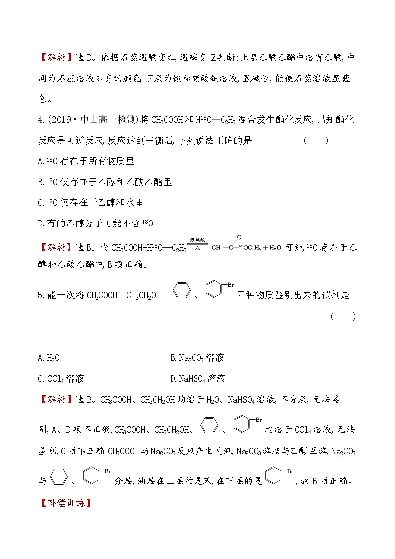2019-2020学年新鲁科版必修2:3.3.2乙酸作业第3页