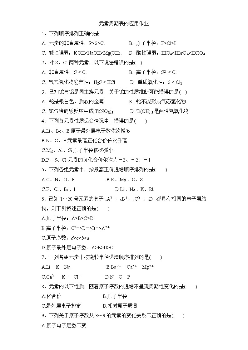 2019-2020学年新鲁科版必修2第1章第3节元素周期表的应用作业 练习01
