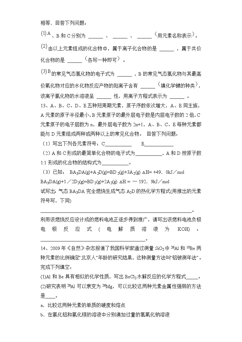 2019-2020学年新鲁科版必修2第1章第3节元素周期表的应用作业 练习03
