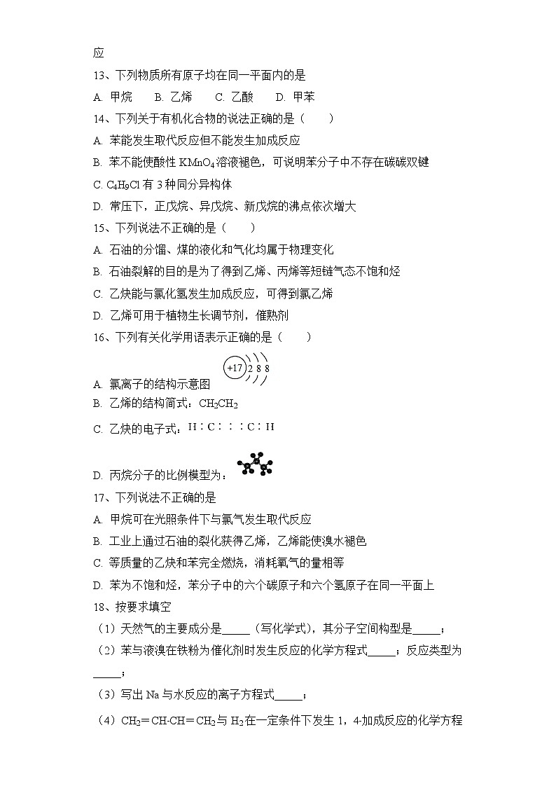 2019-2020学年新鲁科版必修2第3章第2节从化石燃料中获取有机化合物作业 练习03