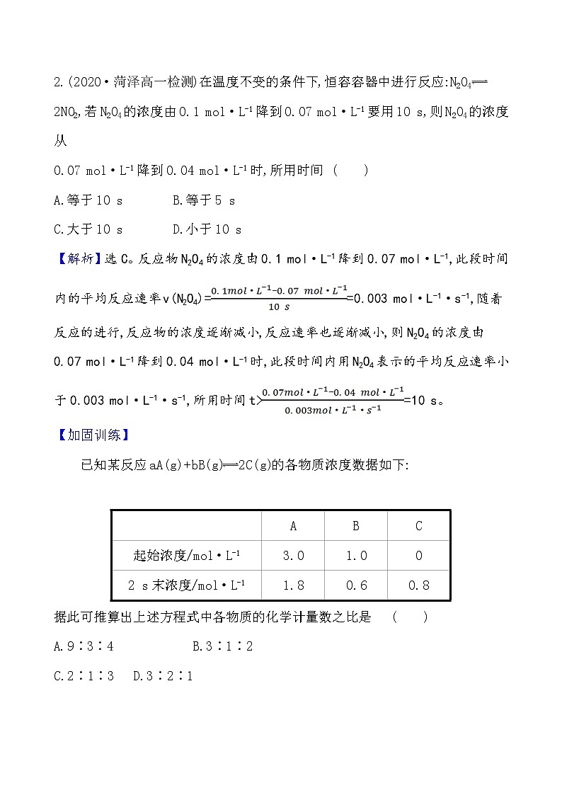 2020-2021学年新鲁科版必修2第2章第3节化学反应的快慢和限度第1课时作业 练习02