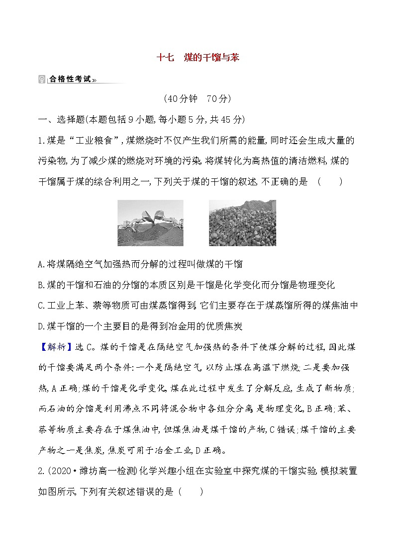 2020-2021学年新鲁科版必修2第3章第2节从化石燃料中获取有机化合物第3课时作业 练习01