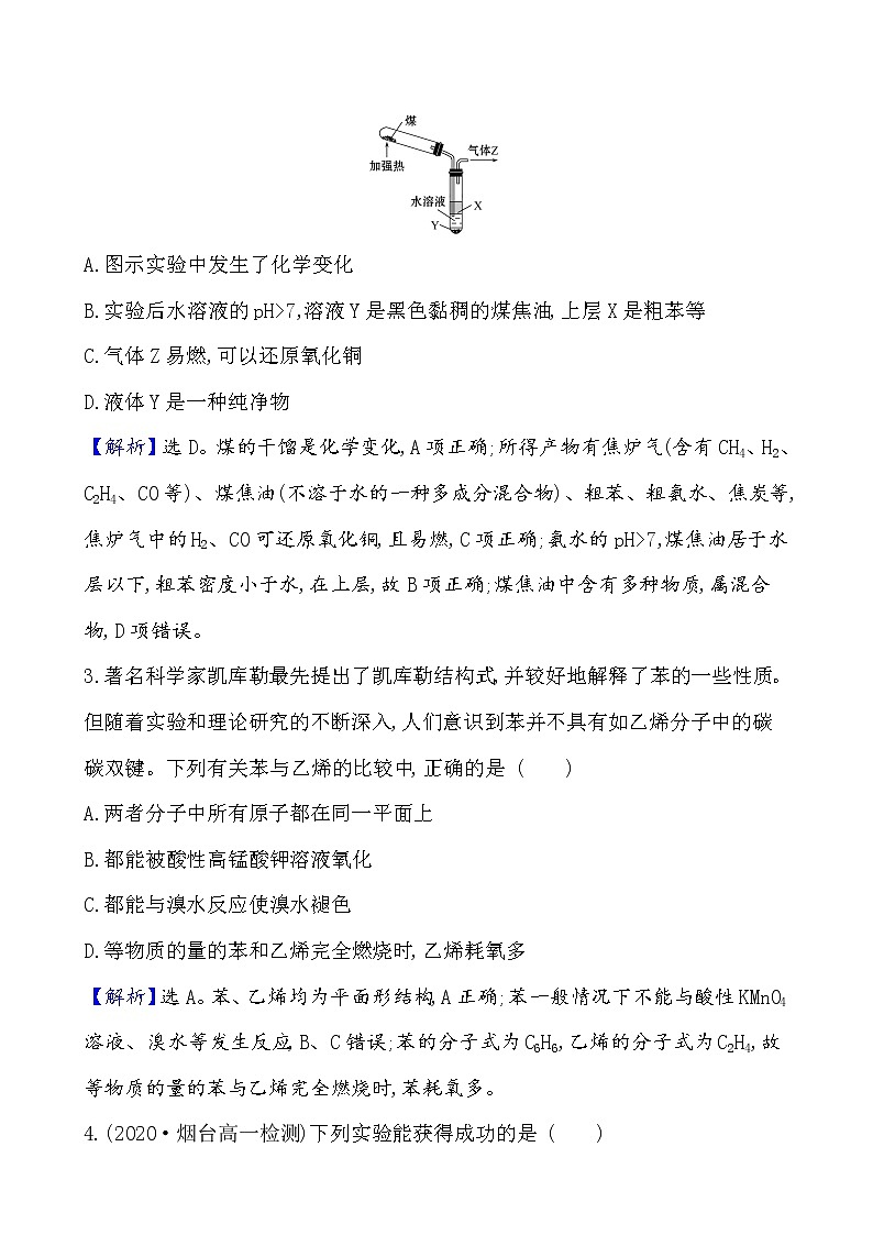2020-2021学年新鲁科版必修2第3章第2节从化石燃料中获取有机化合物第3课时作业 练习02