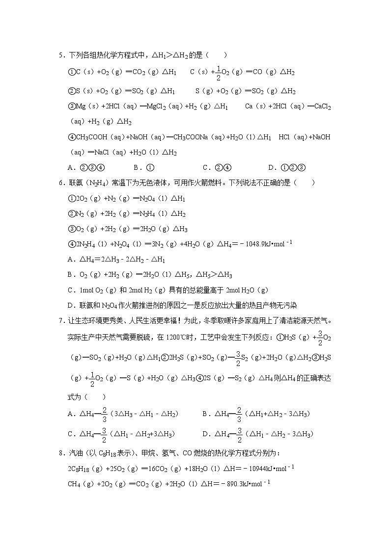 2020-2021学年新人教版选择性必修1第一章第二节 反应热的计算作业 练习02