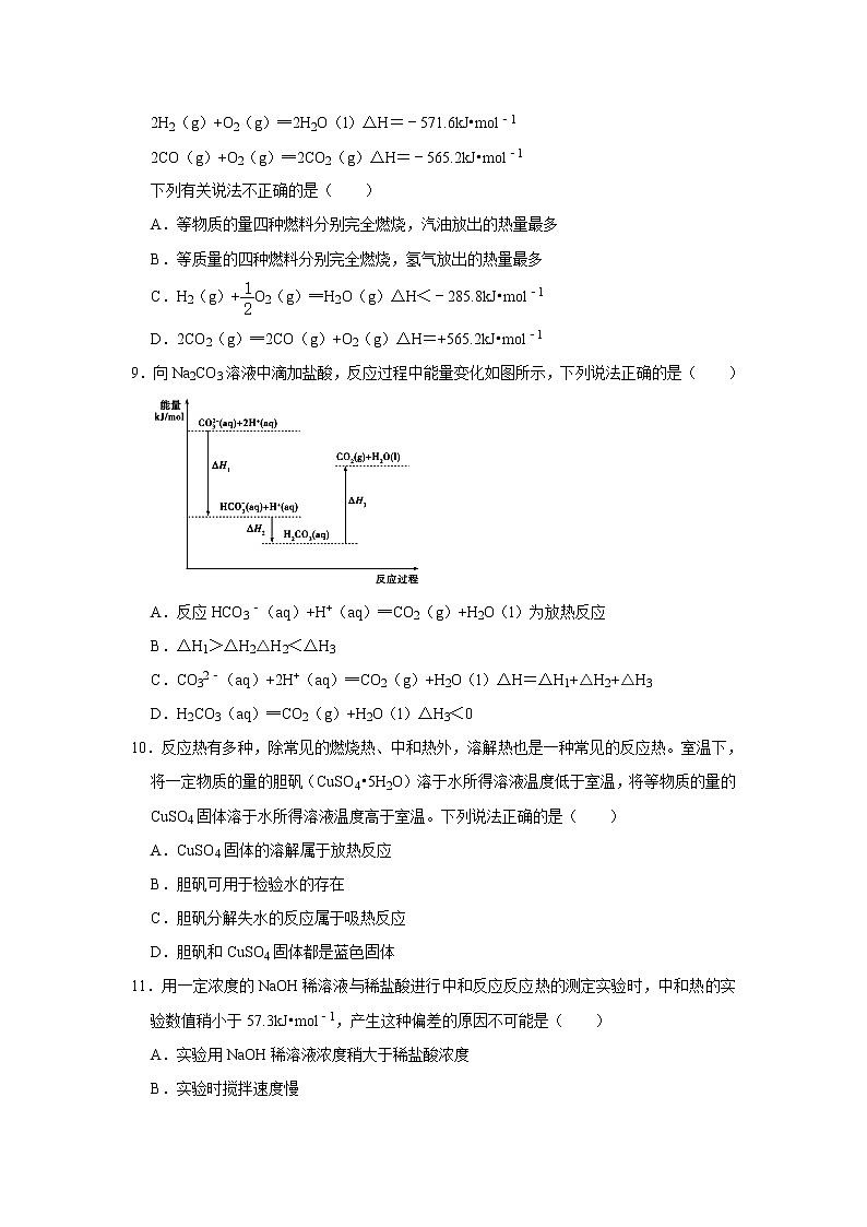 2020-2021学年新人教版选择性必修1第一章第二节 反应热的计算作业 练习03