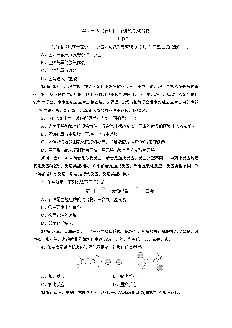 2019-2020学年新教材鲁科版必修第二册 第3章第2节 从化石燃料中获取有机化合物(第2课时) 作业 练习01