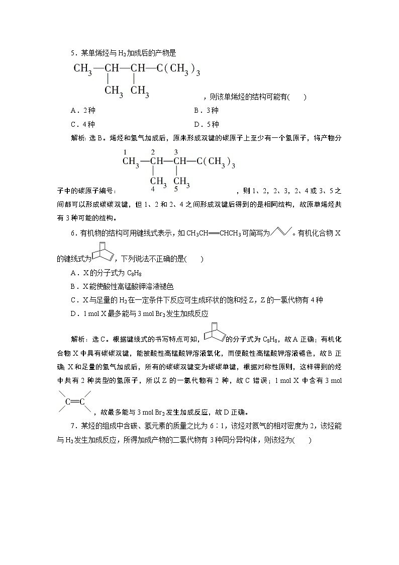 2019-2020学年新教材鲁科版必修第二册 第3章第2节 从化石燃料中获取有机化合物(第2课时) 作业 练习02