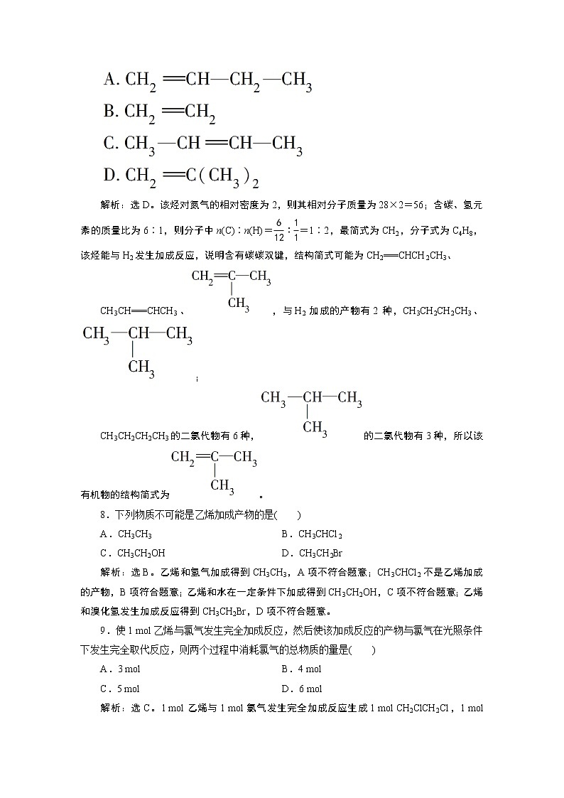 2019-2020学年新教材鲁科版必修第二册 第3章第2节 从化石燃料中获取有机化合物(第2课时) 作业 练习03