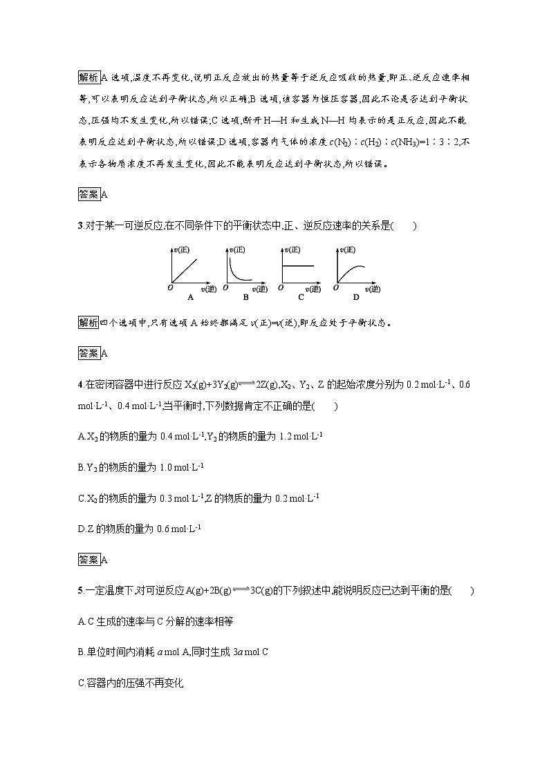 2020-2021学年新教材人教版选择性必修一 第二章第二节 化学平衡(第1课时) 作业第2页
