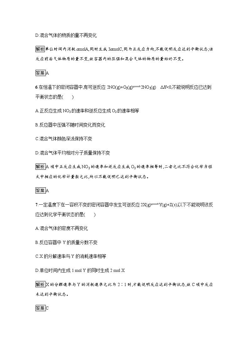 2020-2021学年新教材人教版选择性必修一 第二章第二节 化学平衡(第1课时) 作业第3页