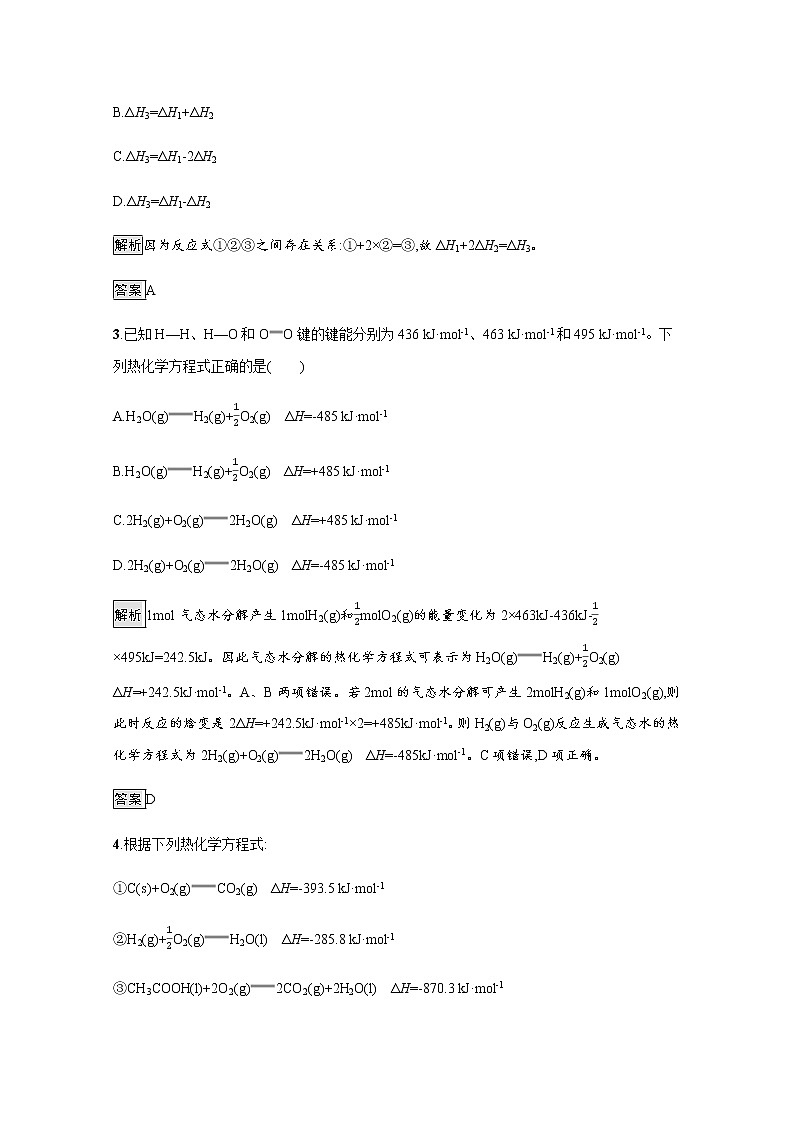 2020-2021学年新教材人教版选择性必修一 第一章第二节 反应热的计算 作业 练习02