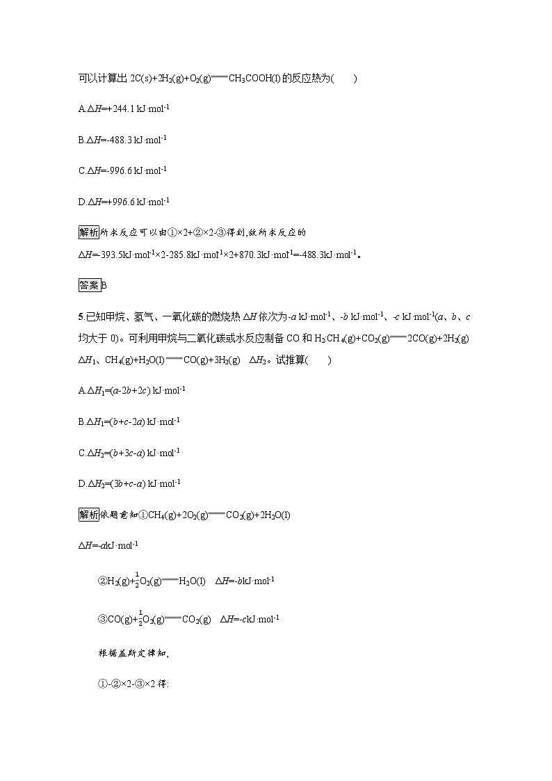 2020-2021学年新教材人教版选择性必修一 第一章第二节 反应热的计算 作业 练习03