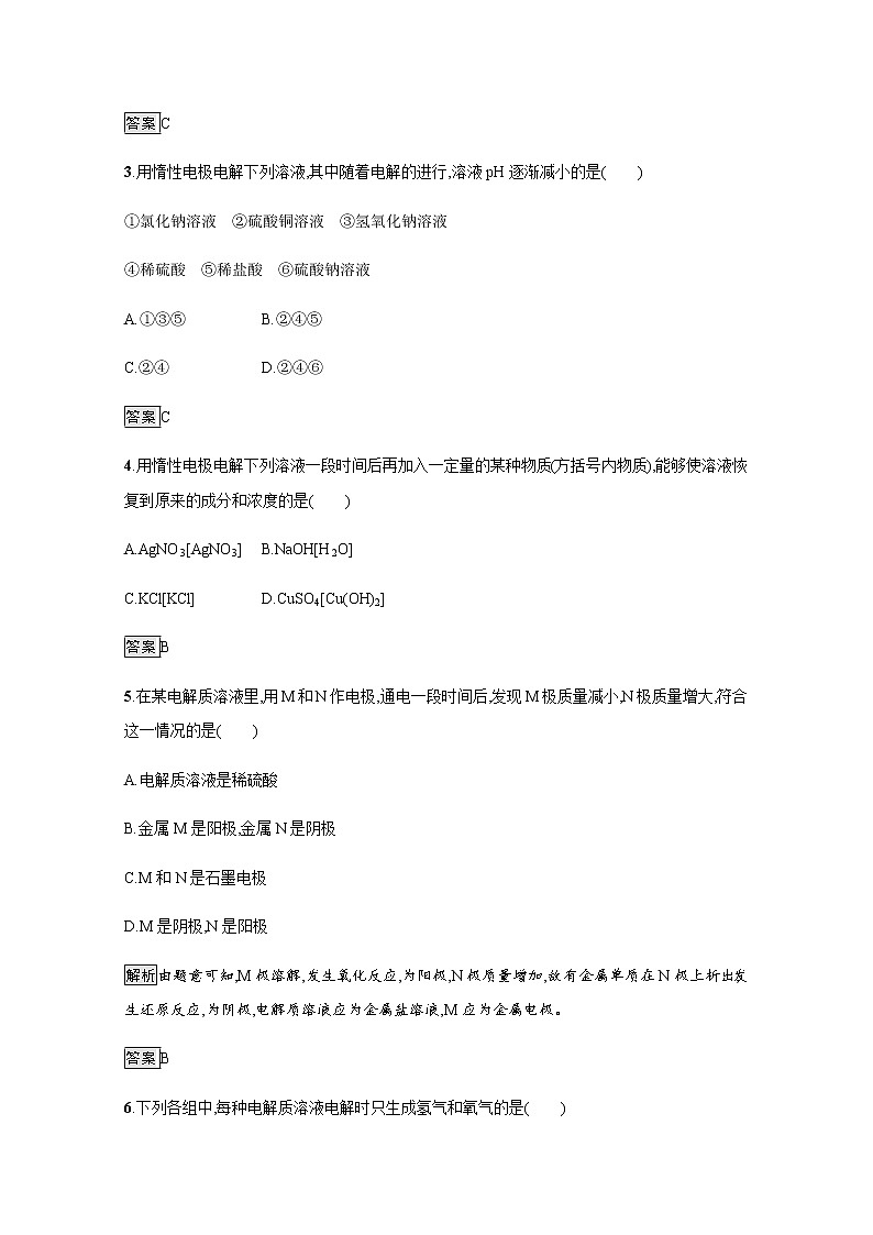 2020-2021学年新教材人教版选择性必修一 第四章第二节 电解池(第1课时) 作业第2页