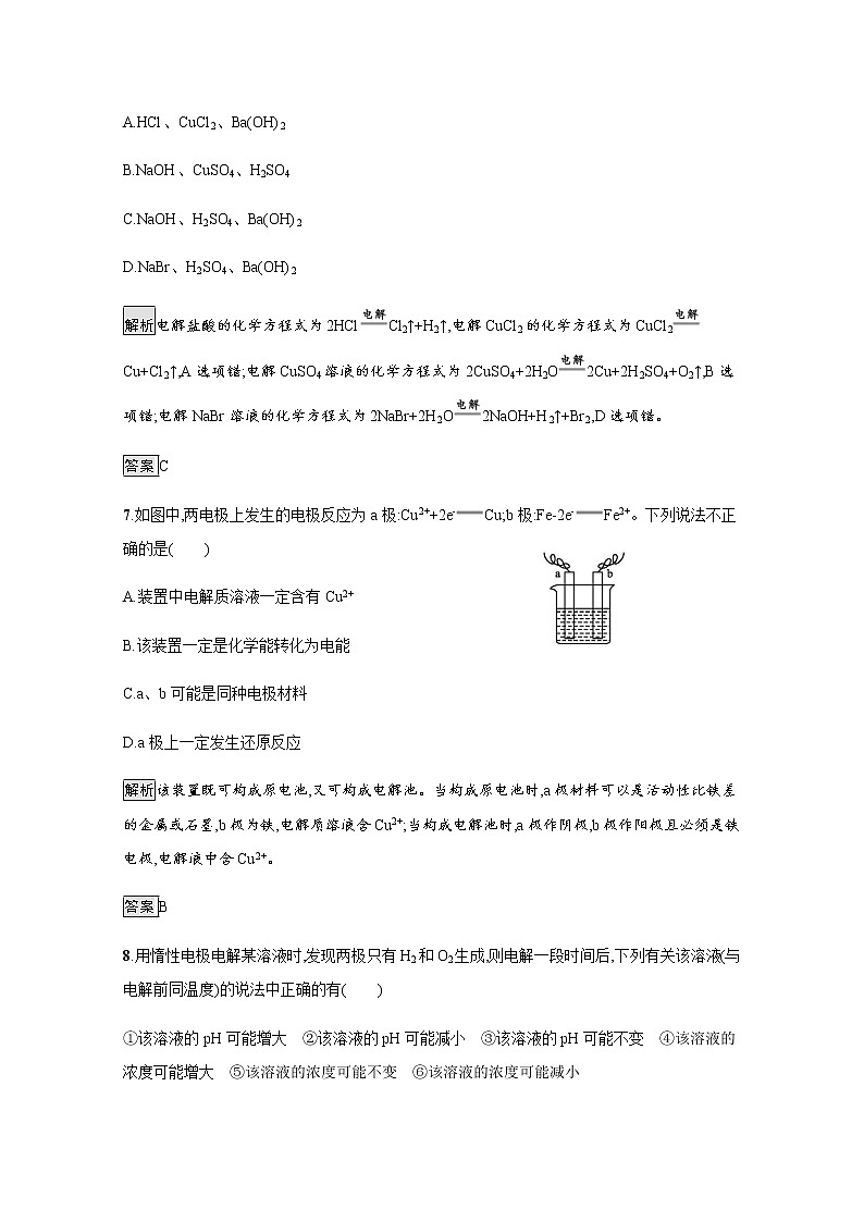 2020-2021学年新教材人教版选择性必修一 第四章第二节 电解池(第1课时) 作业第3页