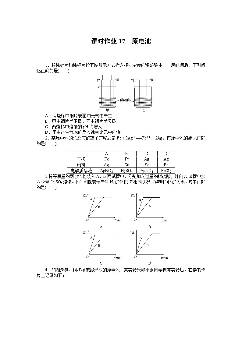 2020-2021学年人教版选择性必修1第4章第1节第1课时原电池的工作原理作业第1页