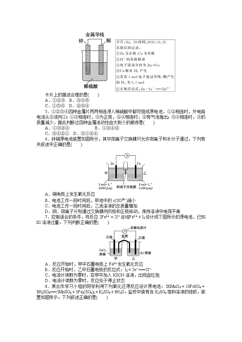 2020-2021学年人教版选择性必修1第4章第1节第1课时原电池的工作原理作业第2页