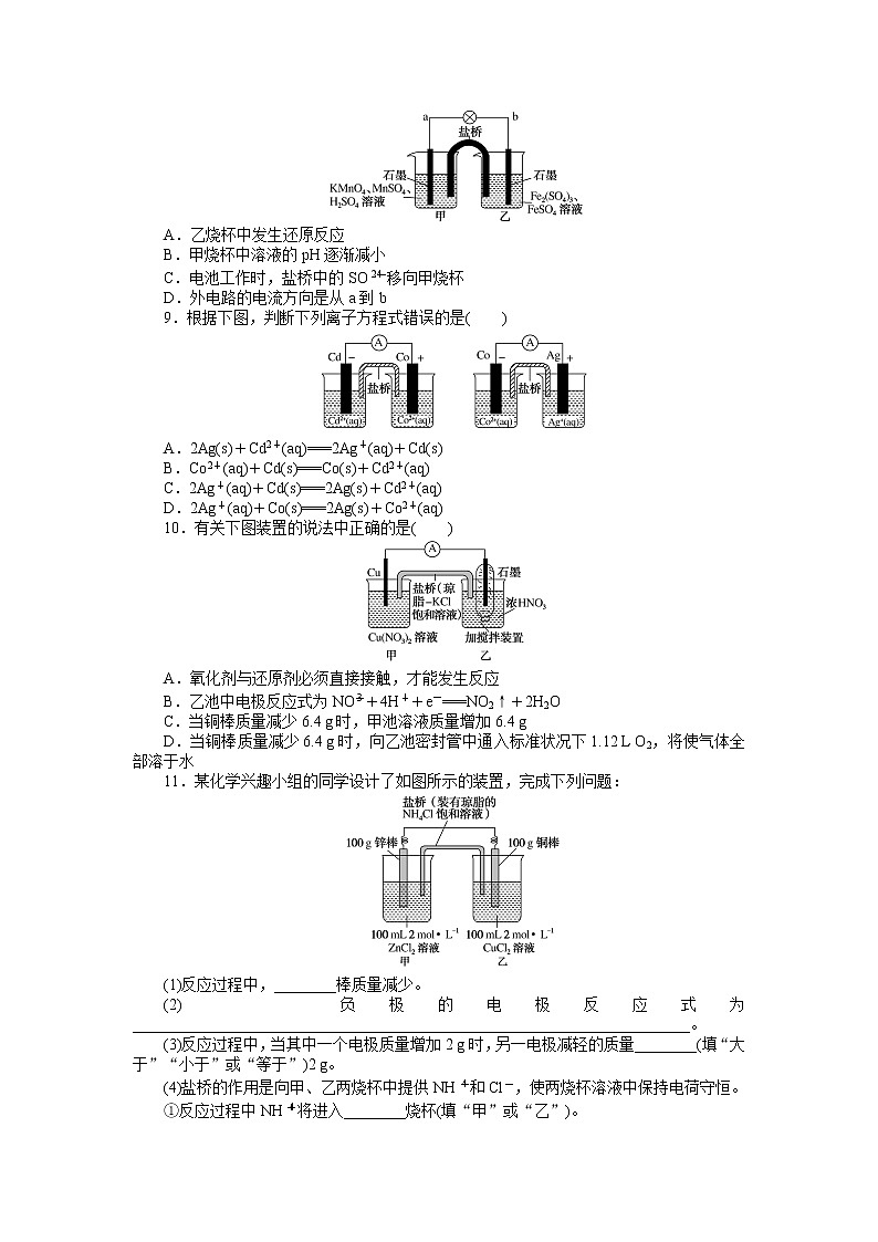 2020-2021学年人教版选择性必修1第4章第1节第1课时原电池的工作原理作业第3页