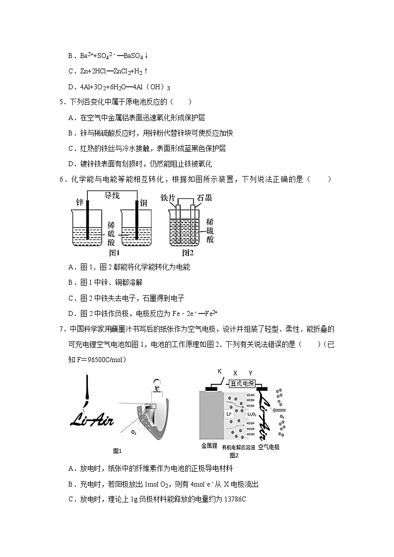 2020-2021学年新教材人教版选择性必修1第4章第1节第1课时原电池的工作原理作业第2页