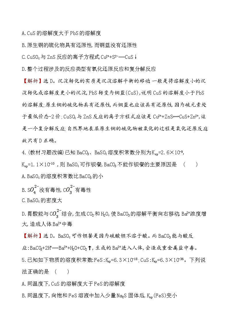 2020-2021学年新人教版选择性必修1第3章第4节沉淀溶解平衡第2课时作业1 练习02