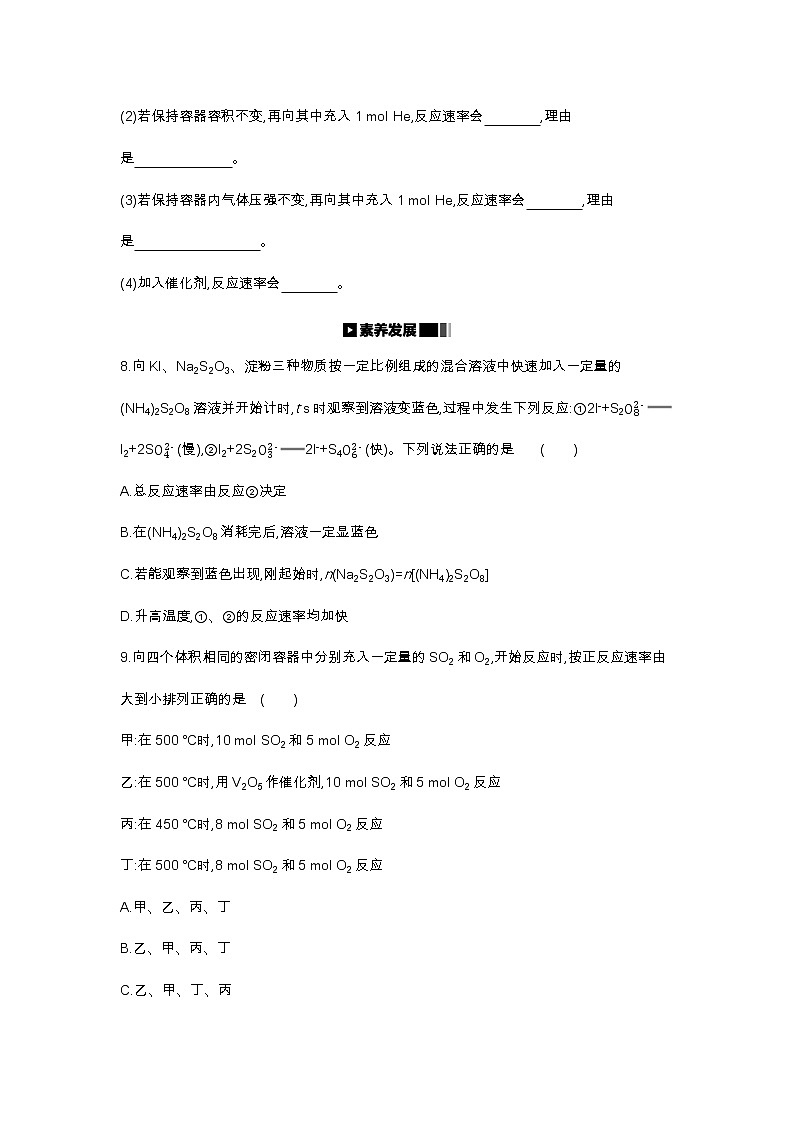 2020-2021学年新人教版选择性必修1第2章第1节化学反应速率第2课时作业 练习03