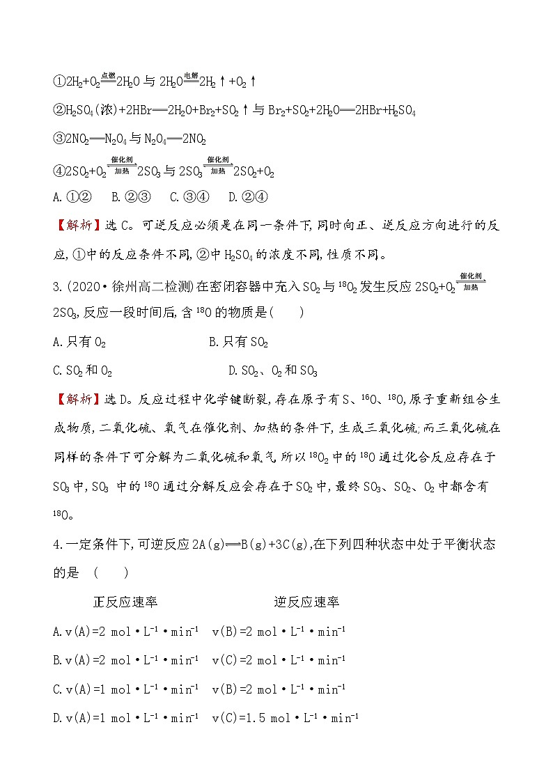 2020-2021学年新人教版选择性必修1第2章第2节化学平衡第1课时作业1 练习02