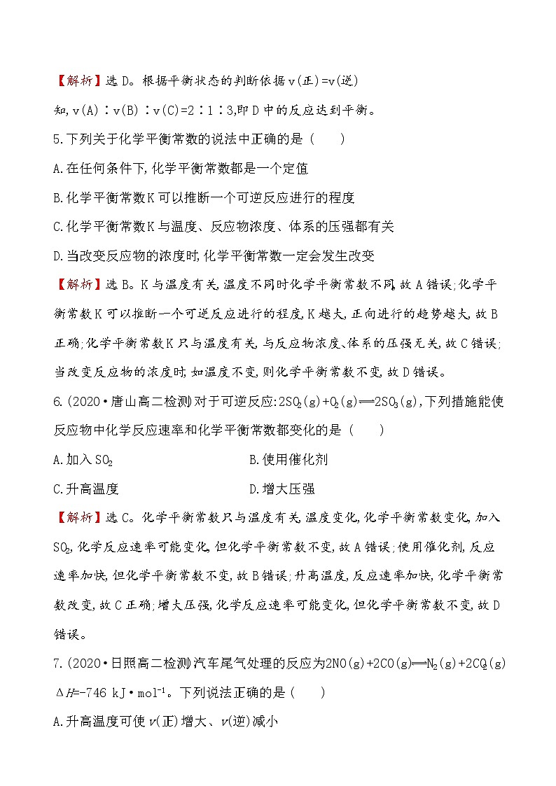 2020-2021学年新人教版选择性必修1第2章第2节化学平衡第1课时作业1 练习03