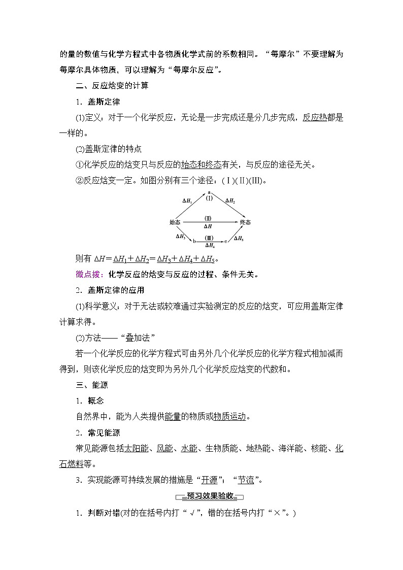 2020-2021学年新鲁科版选择性必修1第1章 第1节 第2课时 热化学方程式 反应焓变的计算学案02