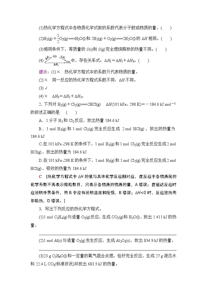 2020-2021学年新鲁科版选择性必修1第1章 第1节 第2课时 热化学方程式 反应焓变的计算学案03