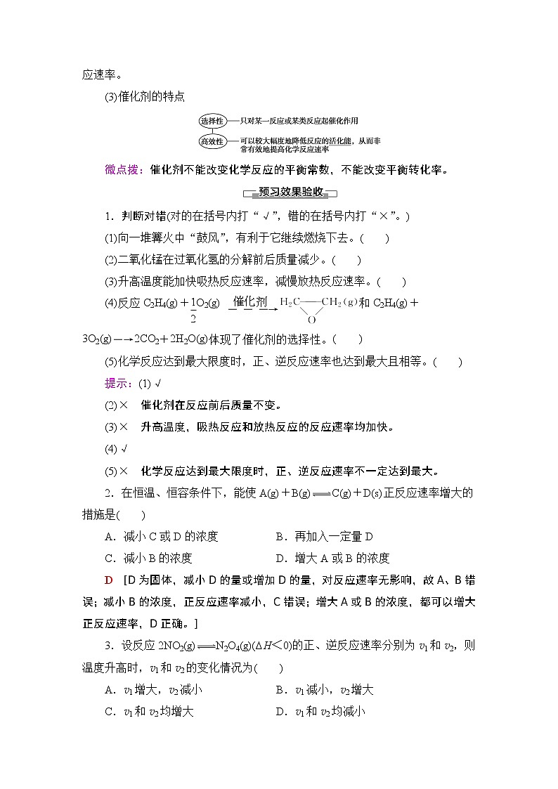 2020-2021学年新鲁科版选择性必修1第2章 第3节 第2课时 影响化学反应速率的因素学案03