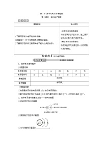 化学必修 第二册第1节 原子结构与元素性质第2课时学案设计