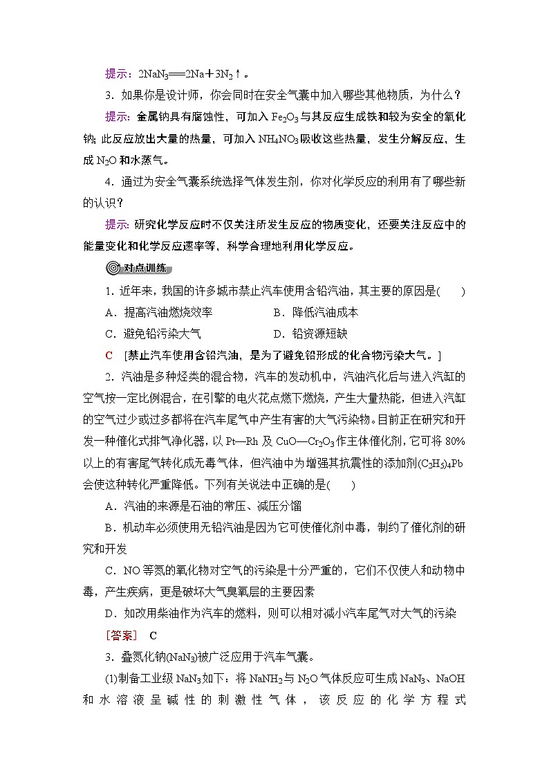 2019-2020学年新鲁科版必修2第2章 微项目 研究车用燃料及安全气囊学案02