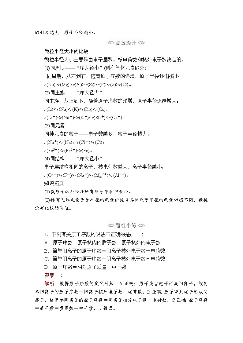 2019-2020学年新鲁科版必修2第1章第2节元素周期律和元素周期表第1课时学案02
