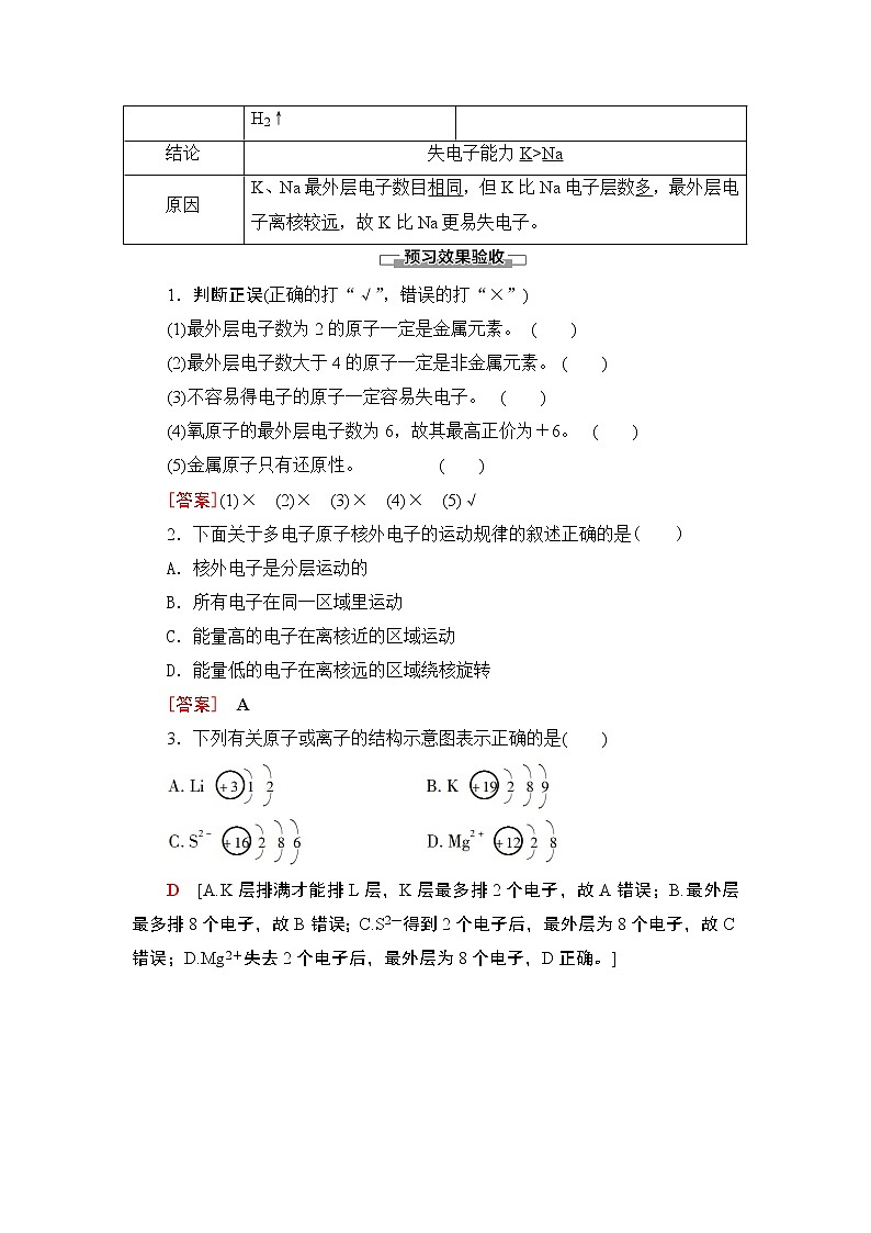 2019-2020学年新鲁科版必修2第1章 第1节 课时2 核外电子排布与元素原子得失电子能力学案03