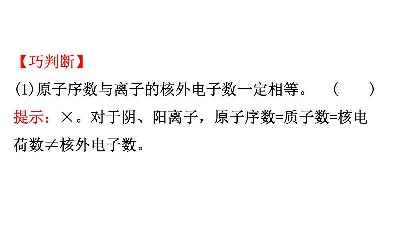 2020-2021学年新鲁科版必修2第1章第2节第1课时元素周期律课件(66张)第4页
