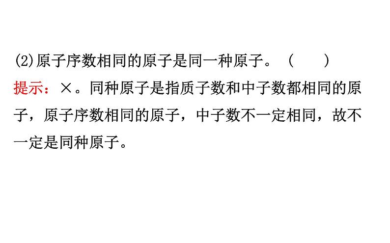 2020-2021学年新鲁科版必修2第1章第2节第1课时元素周期律课件(66张)第5页
