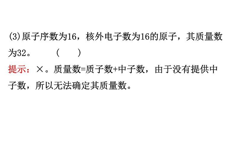 2020-2021学年新鲁科版必修2第1章第2节第1课时元素周期律课件(66张)第6页