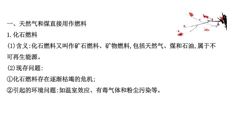 2020-2021学年新鲁科版必修2第3章第2节从化石燃料中获取有机化合物第1课时课件(47张)03