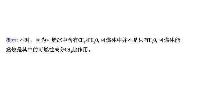 2020-2021学年新鲁科版必修2第3章第2节从化石燃料中获取有机化合物第1课时课件(47张)07