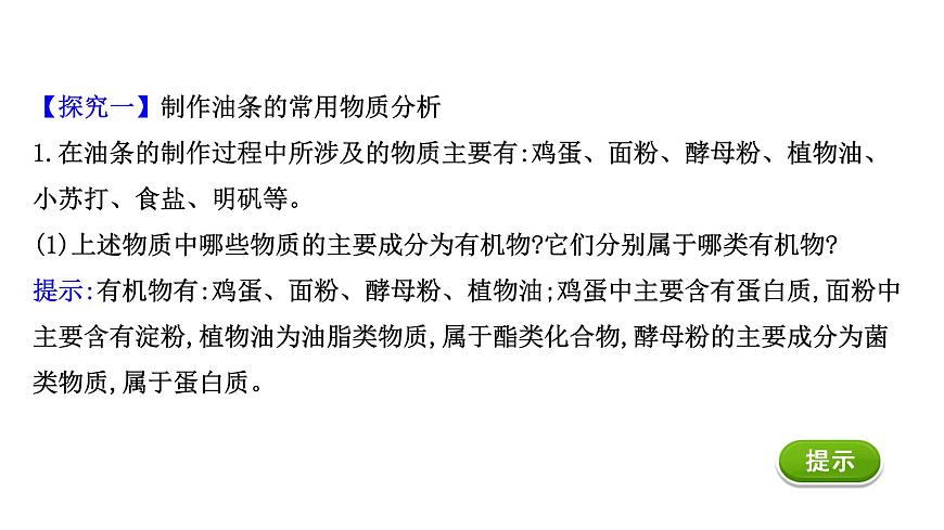 2020-2021學(xué)年新魯科版必修2第3章簡單的有機(jī)化合物復(fù)習(xí)課課件(26張)第6頁