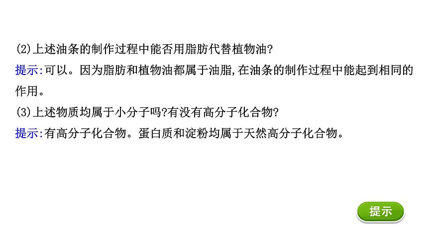 2020-2021學(xué)年新魯科版必修2第3章簡單的有機(jī)化合物復(fù)習(xí)課課件(26張)第7頁
