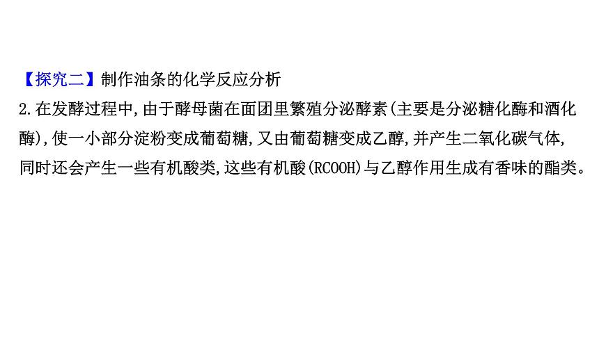 2020-2021學(xué)年新魯科版必修2第3章簡單的有機(jī)化合物復(fù)習(xí)課課件(26張)第8頁